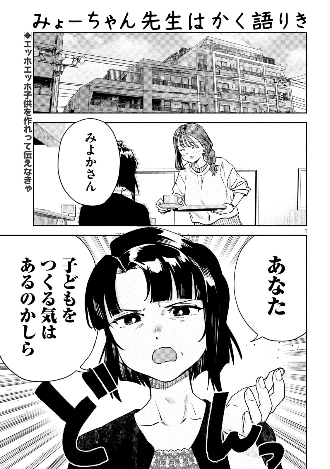 Myo-chan Sensei wa Kaku Katariki - Chapter 84 - Page 1