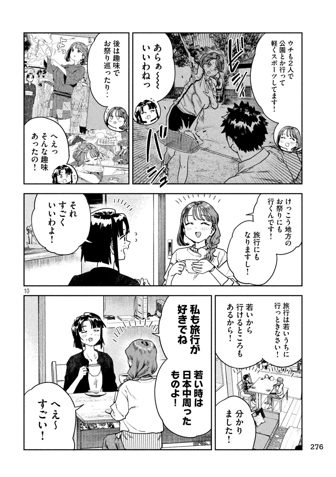Myo-chan Sensei wa Kaku Katariki - Chapter 84 - Page 10