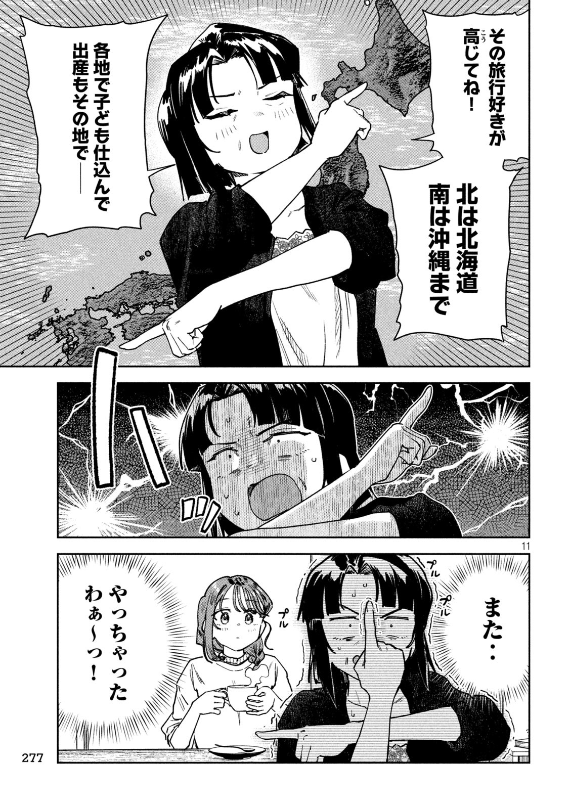 Myo-chan Sensei wa Kaku Katariki - Chapter 84 - Page 11