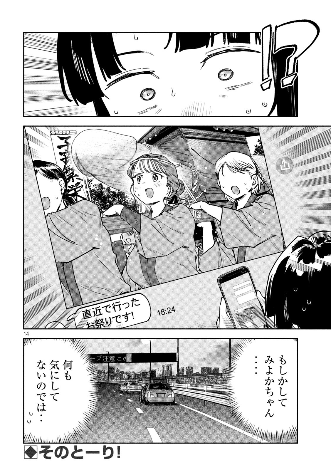 Myo-chan Sensei wa Kaku Katariki - Chapter 84 - Page 14