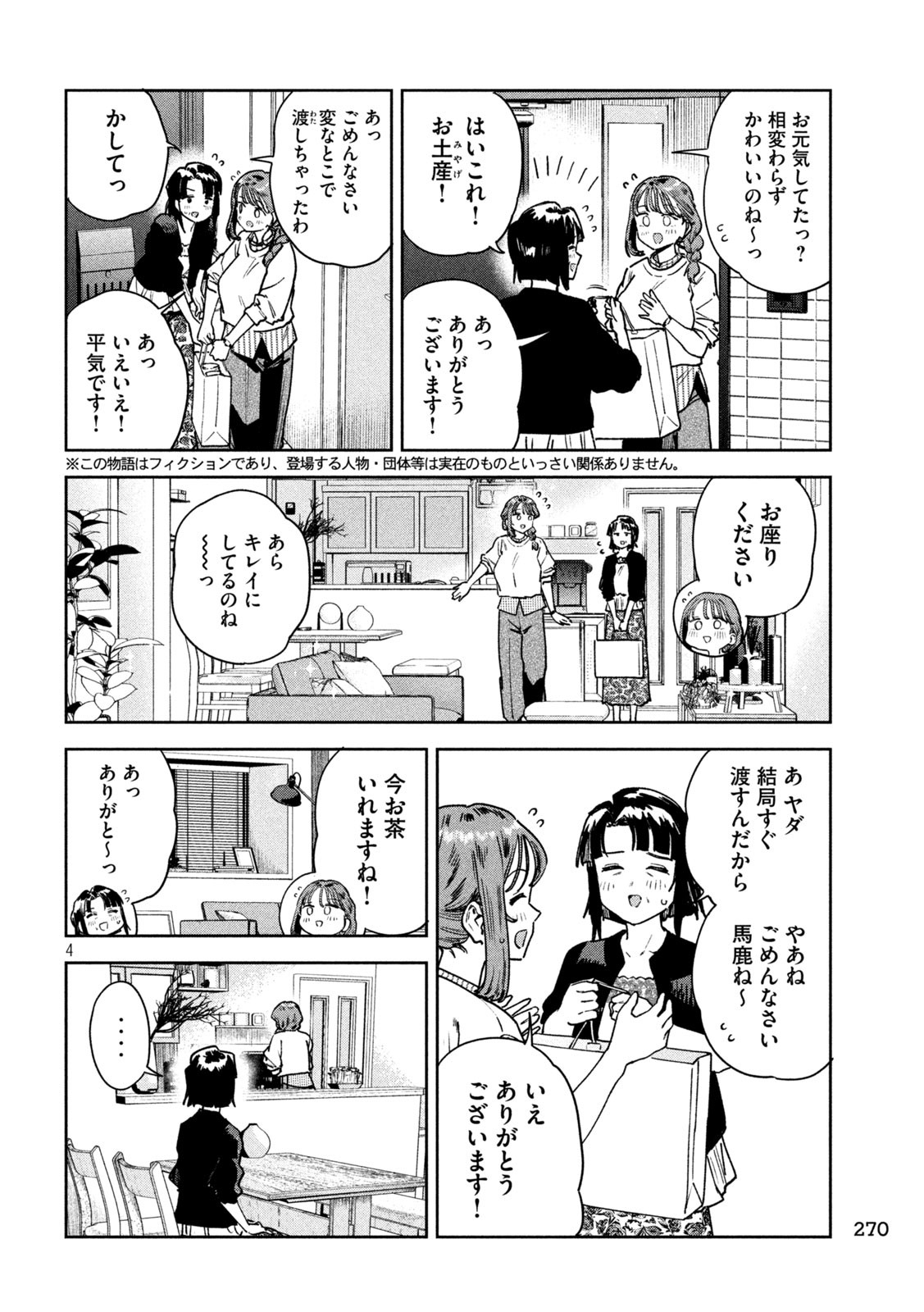 Myo-chan Sensei wa Kaku Katariki - Chapter 84 - Page 4