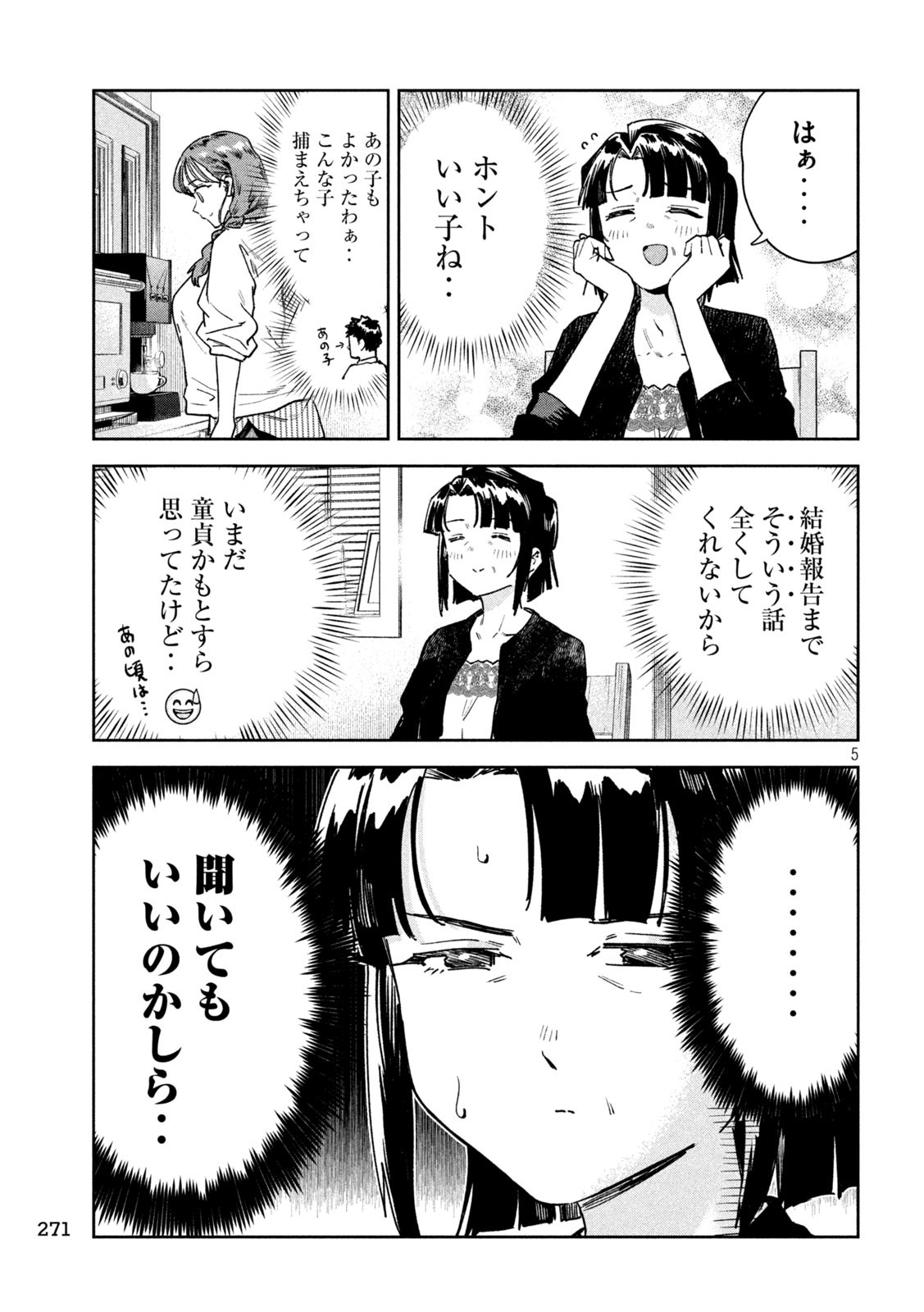 Myo-chan Sensei wa Kaku Katariki - Chapter 84 - Page 5