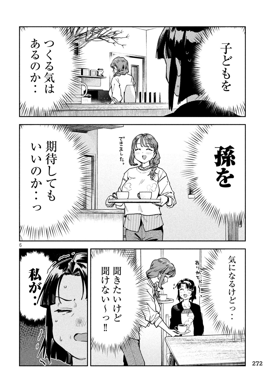 Myo-chan Sensei wa Kaku Katariki - Chapter 84 - Page 6