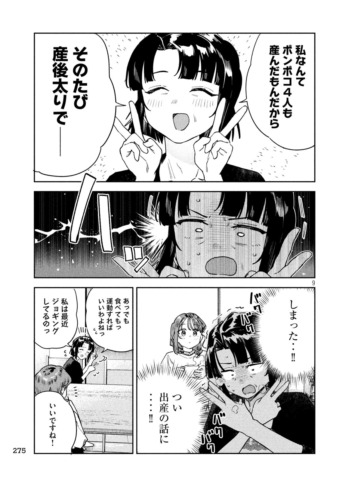 Myo-chan Sensei wa Kaku Katariki - Chapter 84 - Page 9