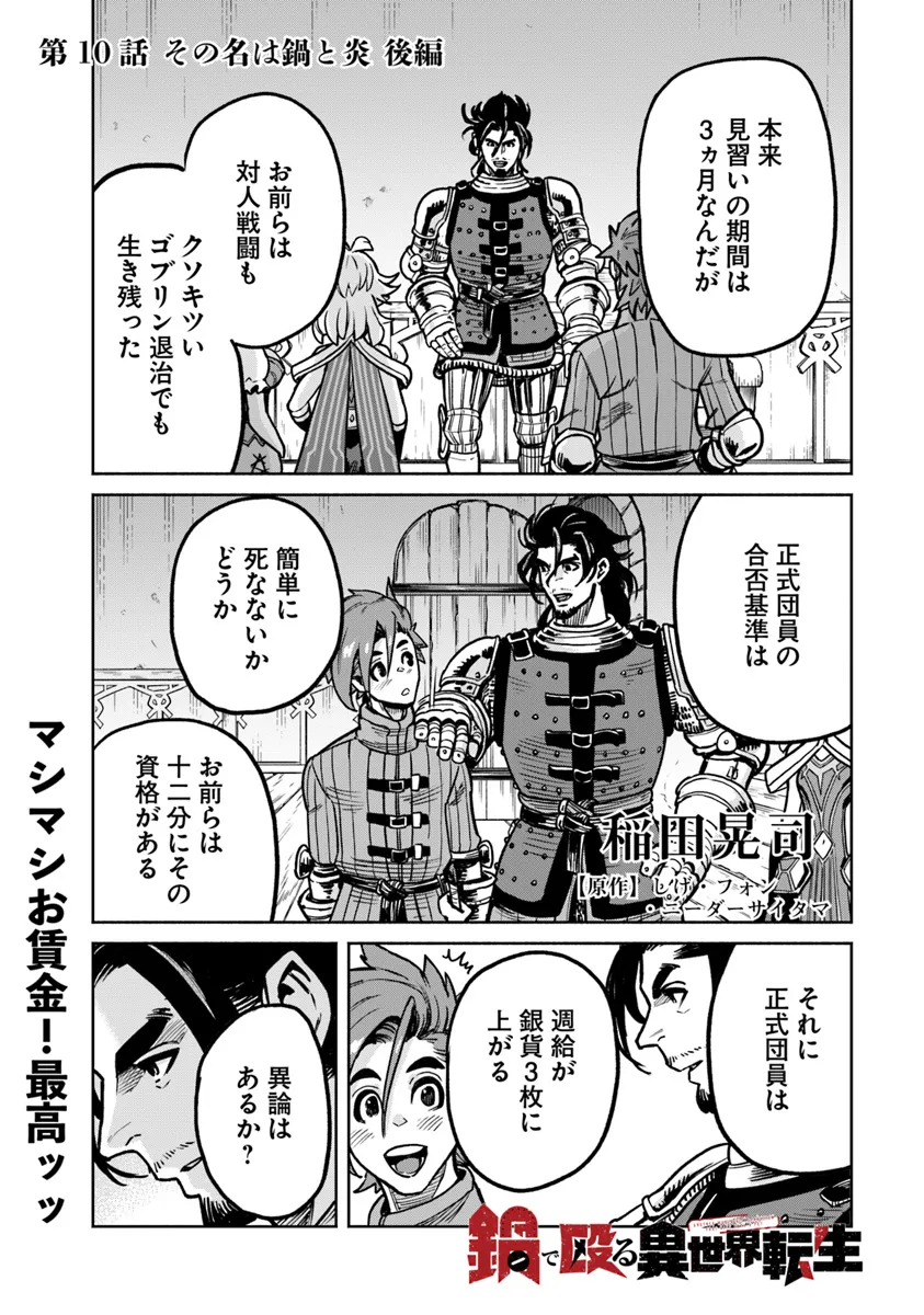 Nabe de Naguru Isekai Tensei - Chapter 10.2 - Page 1