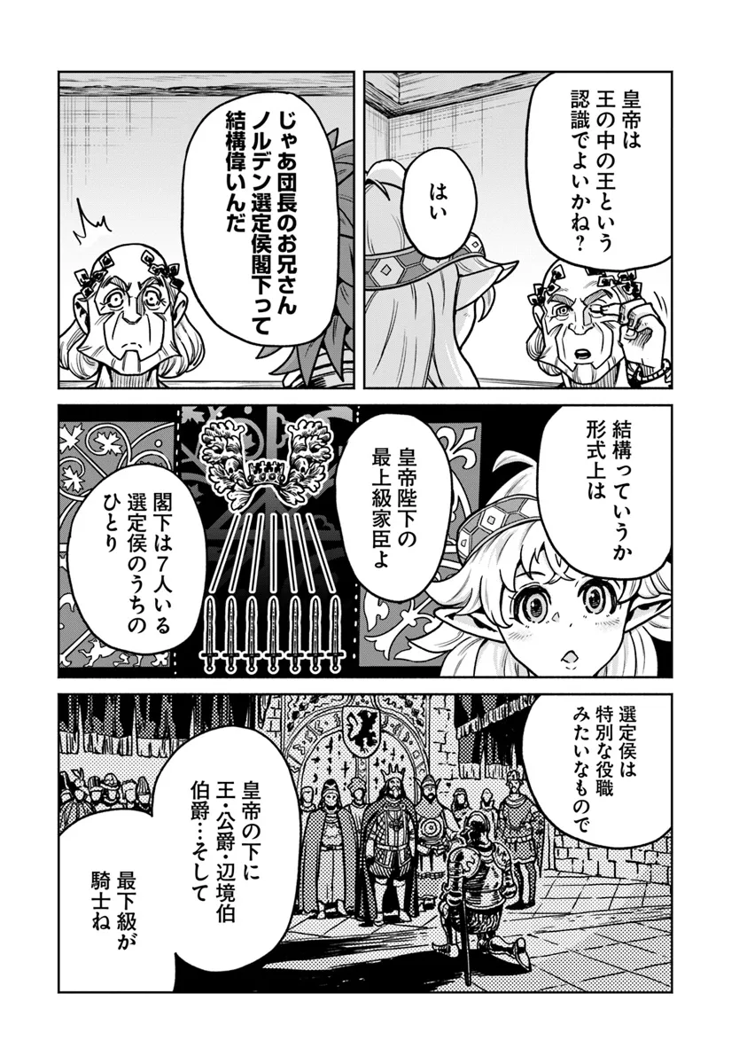 Nabe de Naguru Isekai Tensei - Chapter 12.2 - Page 2