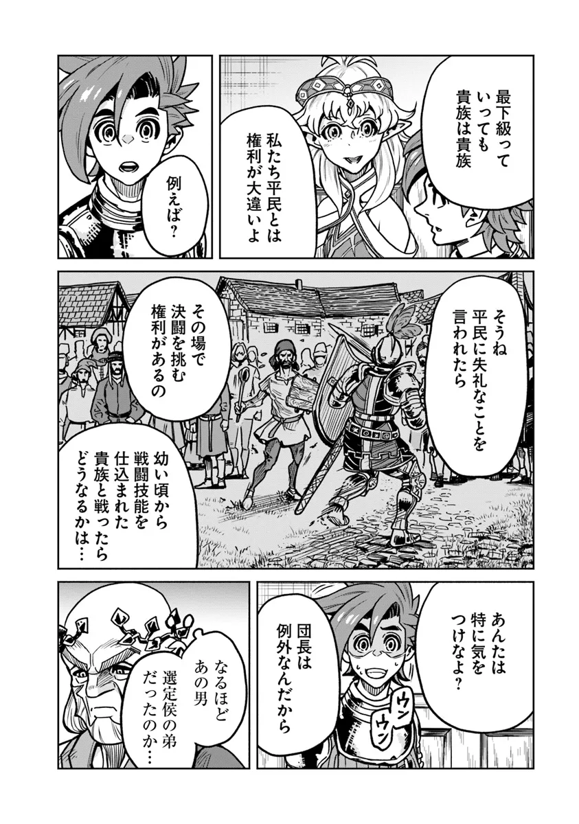 Nabe de Naguru Isekai Tensei - Chapter 12.2 - Page 3