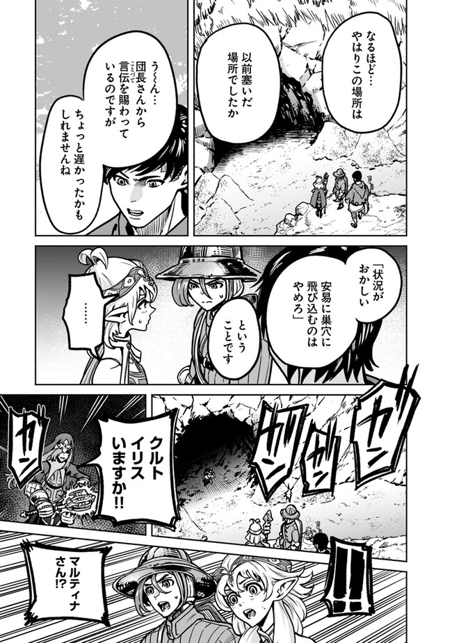 Nabe de Naguru Isekai Tensei - Chapter 8.1 - Page 5