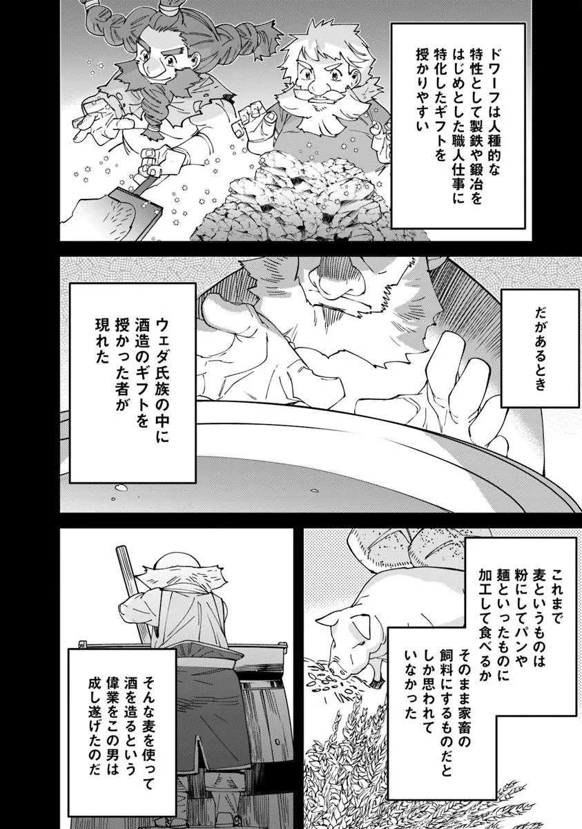 Nadai Tsuji Soba Isekaiten - Chapter 12.1 - Page 20