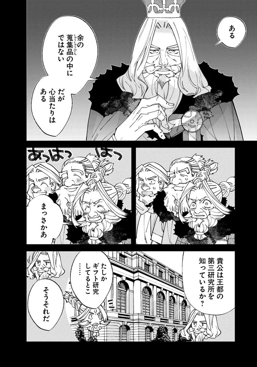 Nadai Tsuji Soba Isekaiten - Chapter 13.2 - Page 16