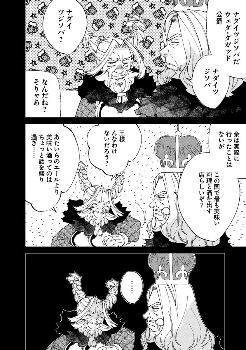 Nadai Tsuji Soba Isekaiten - Chapter 13.2 - Page 18