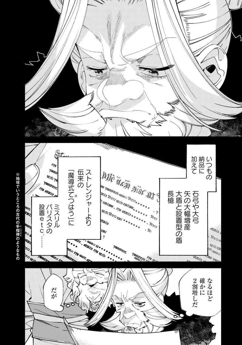 Nadai Tsuji Soba Isekaiten - Chapter 13.2 - Page 4