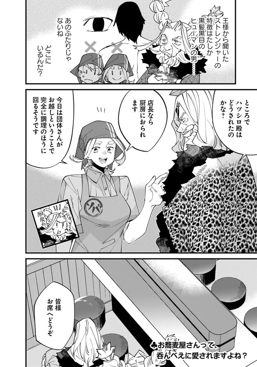 Nadai Tsuji Soba Isekaiten - Chapter 14.1 - Page 14