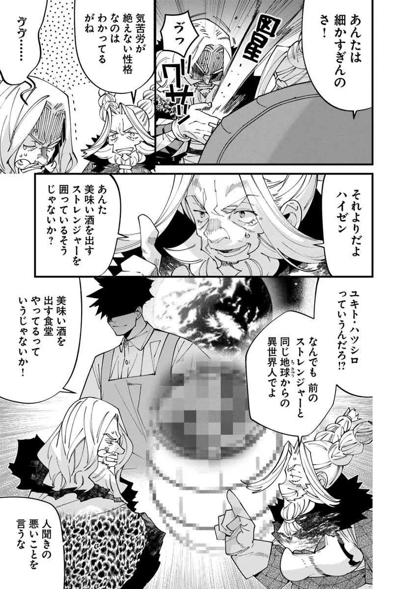 Nadai Tsuji Soba Isekaiten - Chapter 14.1 - Page 5