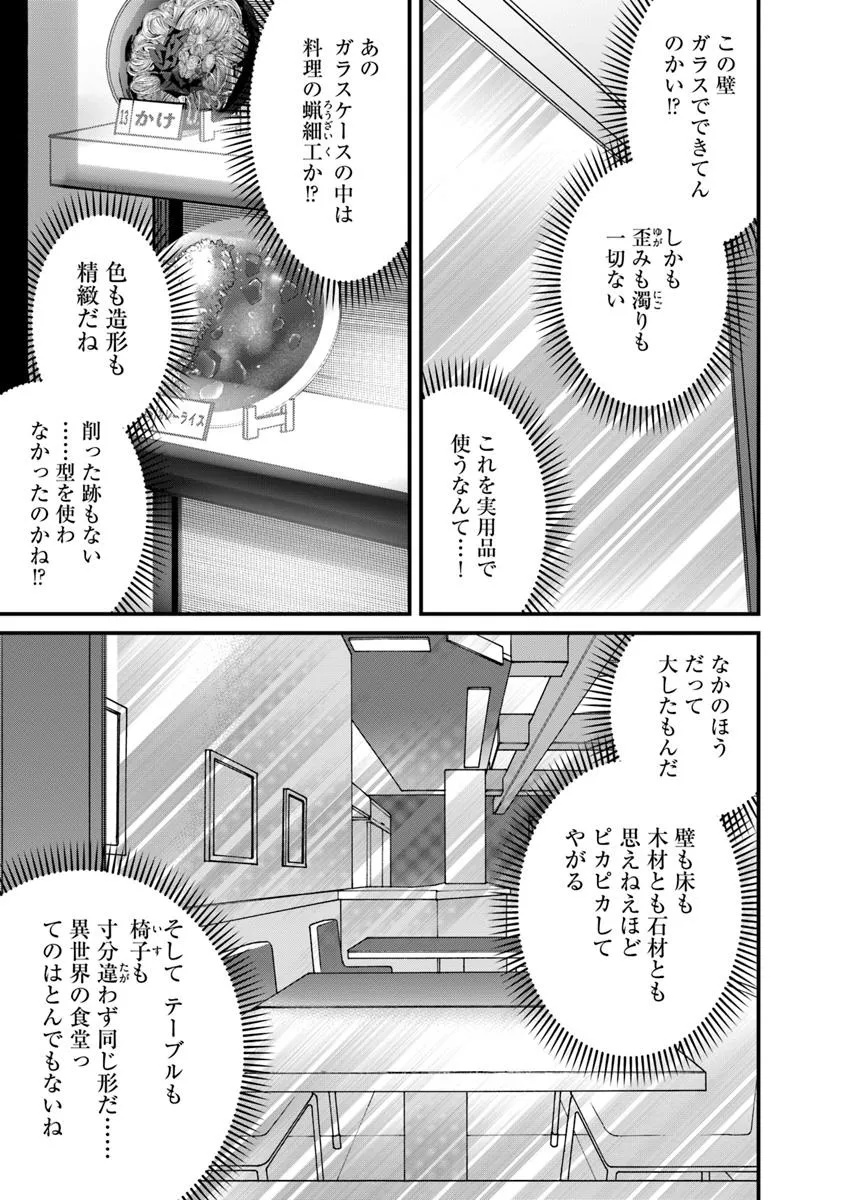 Nadai Tsuji Soba Isekaiten - Chapter 14.1 - Page 9