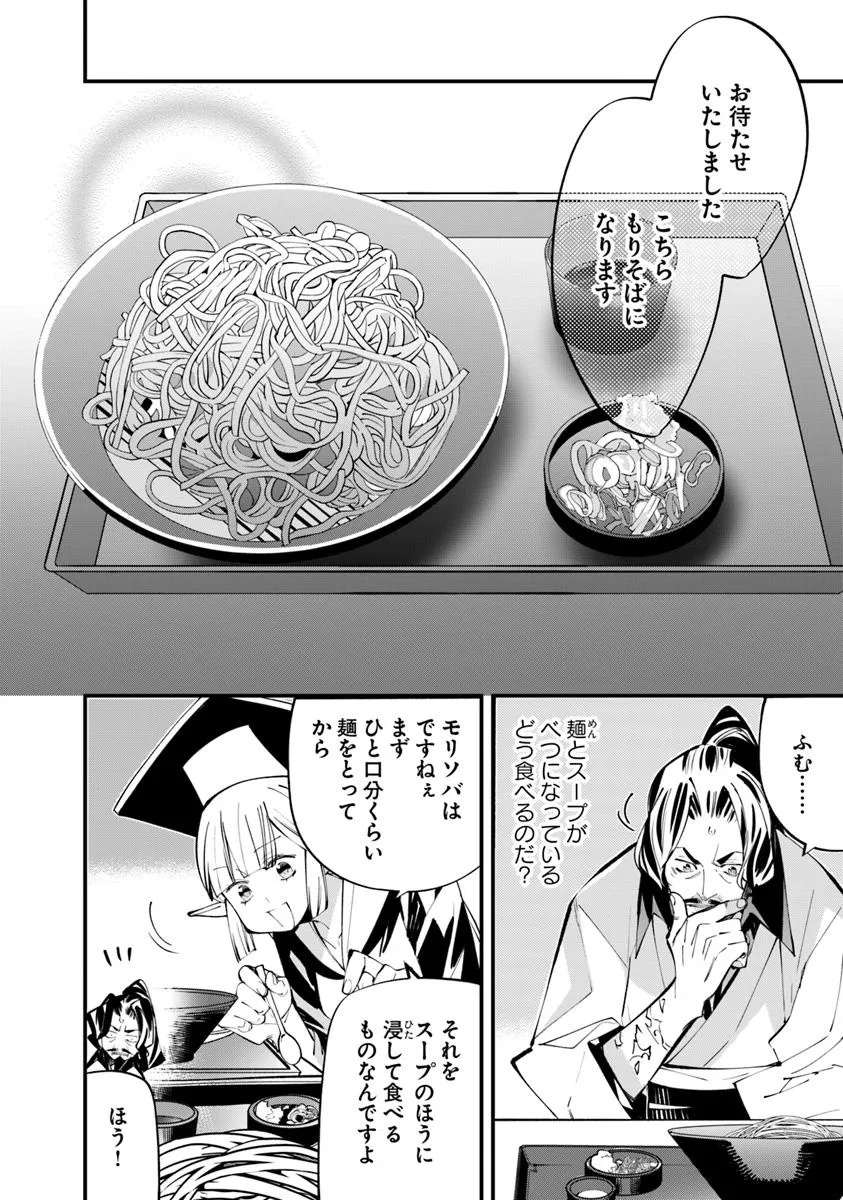 Nadai Tsuji Soba Isekaiten - Chapter 15.2 - Page 4