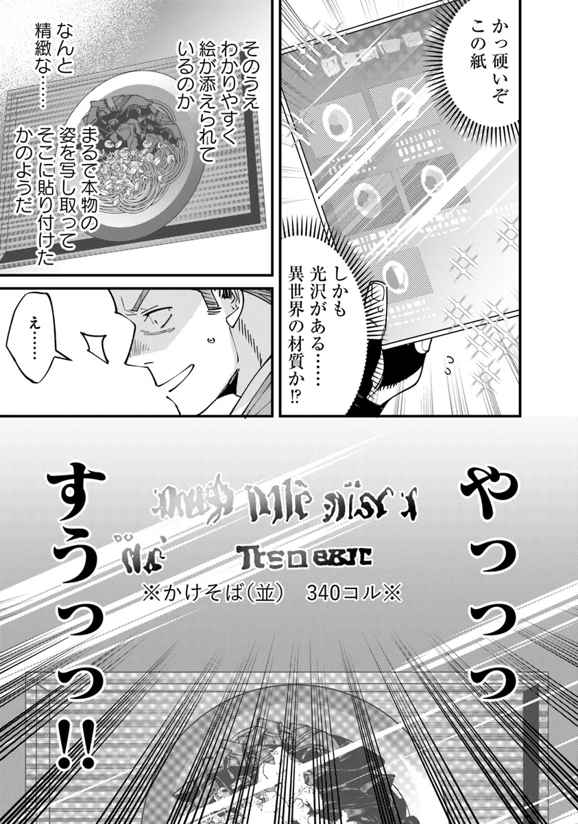 Nadai Tsuji Soba Isekaiten - Chapter 6.2 - Page 4