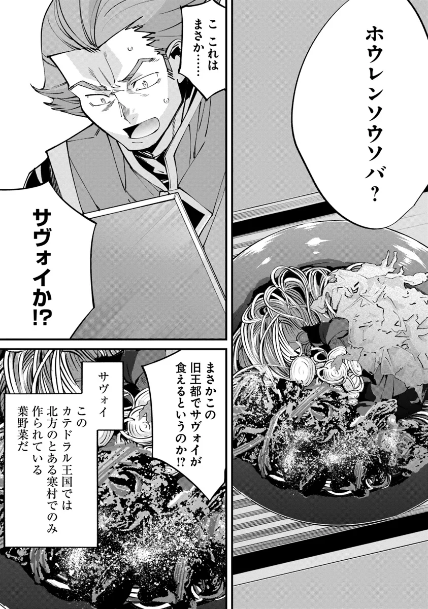 Nadai Tsuji Soba Isekaiten - Chapter 6.2 - Page 6