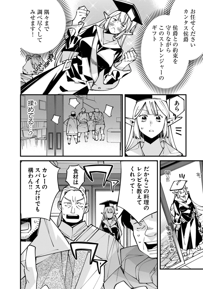 Nadai Tsuji Soba Isekaiten - Chapter 7.1 - Page 4