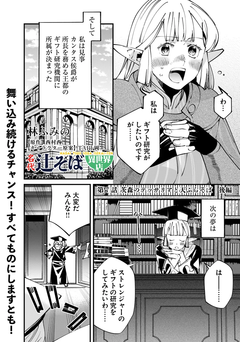 Nadai Tsuji Soba Isekaiten - Chapter 7.2 - Page 1