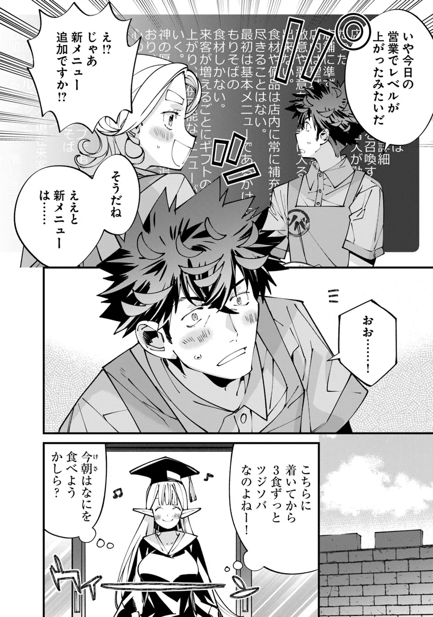 Nadai Tsuji Soba Isekaiten - Chapter 7.2 - Page 3