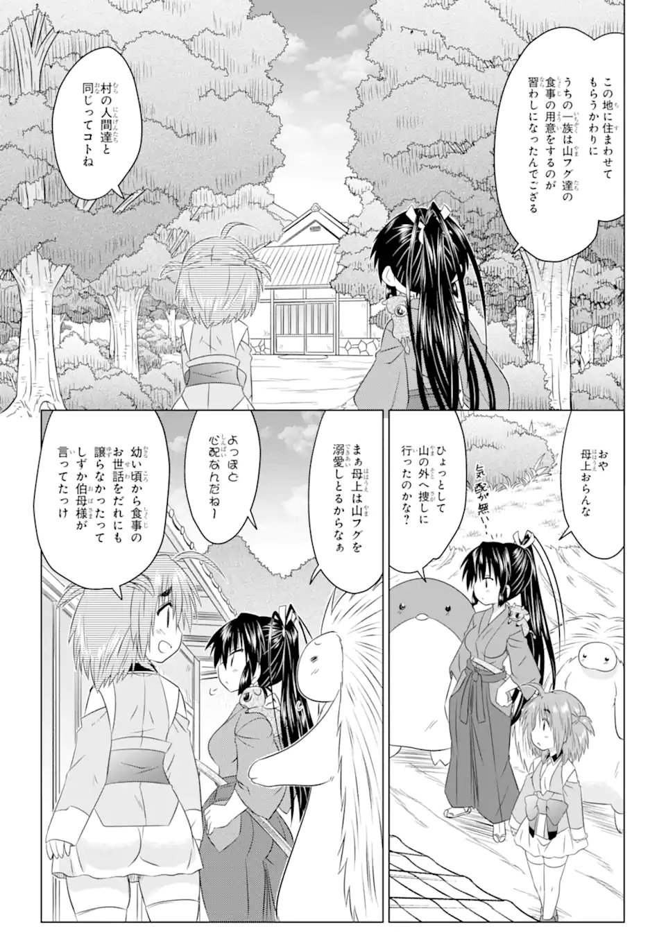 Nagasarete Airantou - Chapter 257 - Page 15