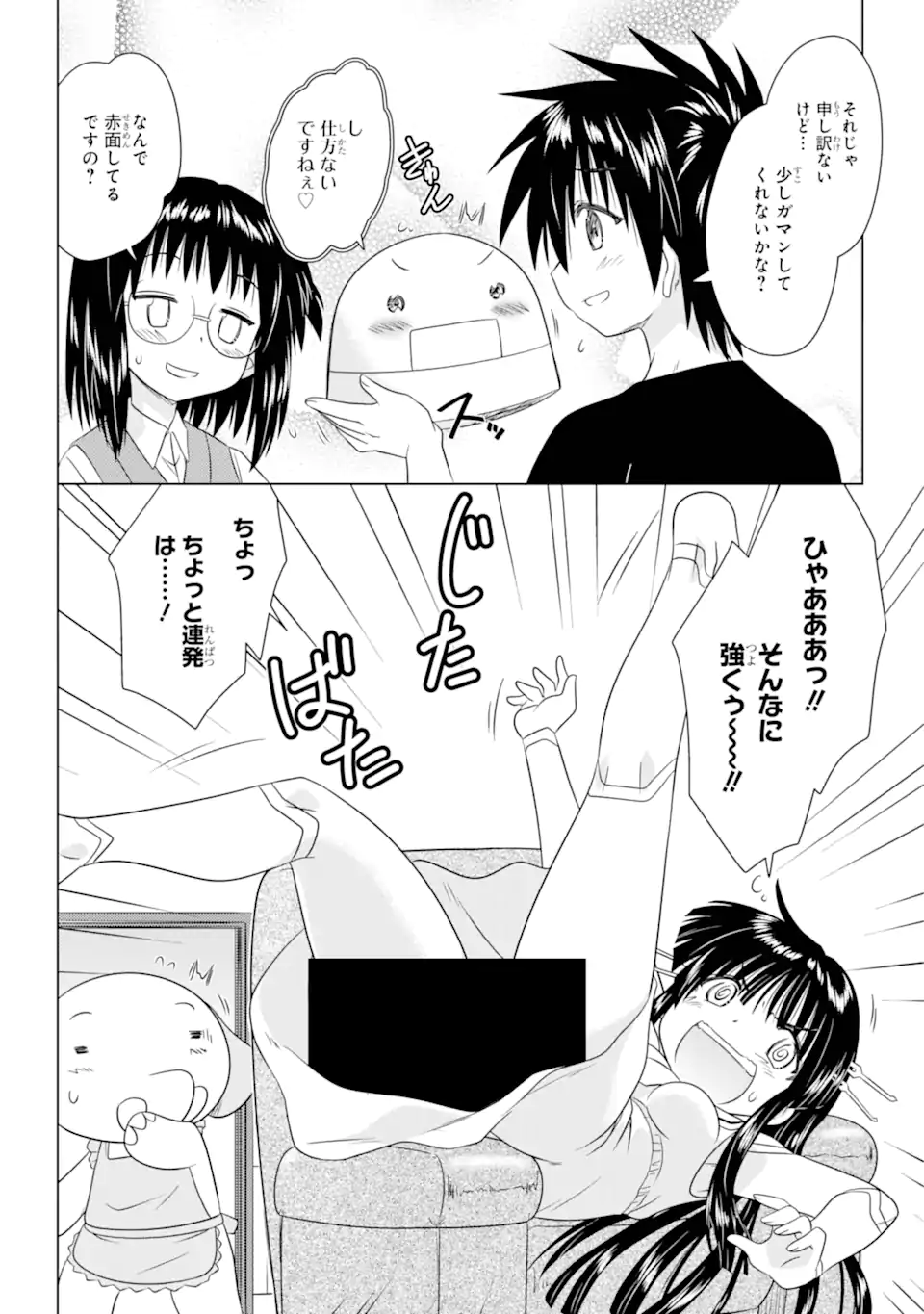 Nagasarete Airantou - Chapter 272 - Page 4