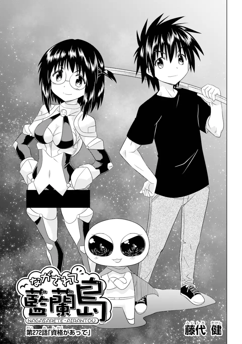 Nagasarete Airantou - Chapter 272 - Page 5