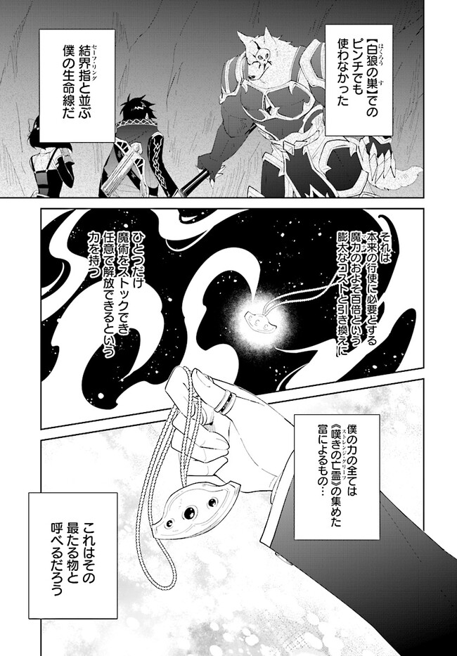 Nageki no Bourei wa Intai Shitai – Saijiyaku Hanta ni Yoru Saikiyou Patei Ikusei Jutsu - Chapter 45.2 - Page 2