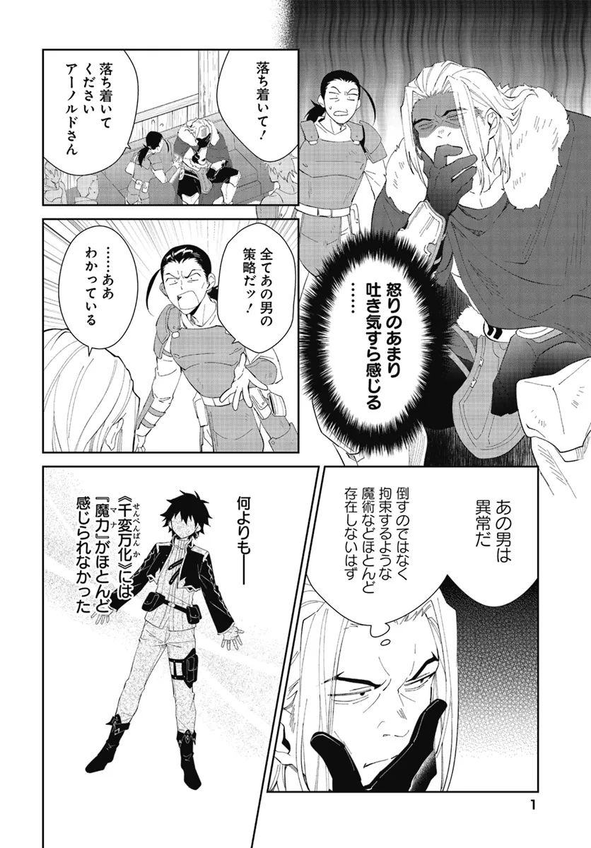Nageki no Bourei wa Intai Shitai – Saijiyaku Hanta ni Yoru Saikiyou Patei Ikusei Jutsu - Chapter 47.2 - Page 1