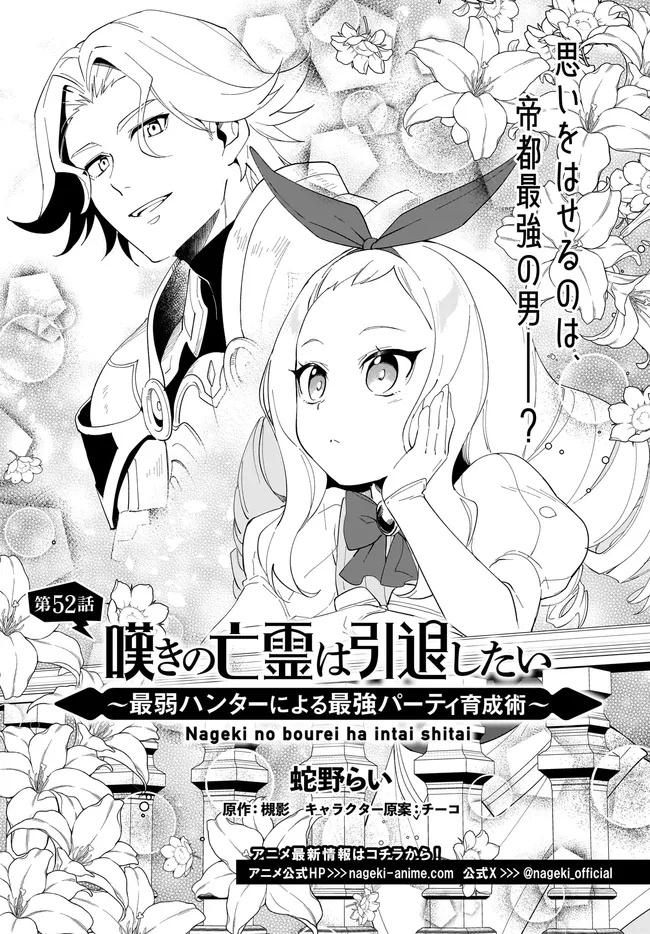 Nageki no Bourei wa Intai Shitai – Saijiyaku Hanta ni Yoru Saikiyou Patei Ikusei Jutsu - Chapter 52.1 - Page 1