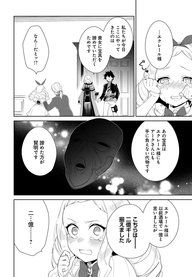 Nageki no Bourei wa Intai Shitai – Saijiyaku Hanta ni Yoru Saikiyou Patei Ikusei Jutsu - Chapter 52.1 - Page 16