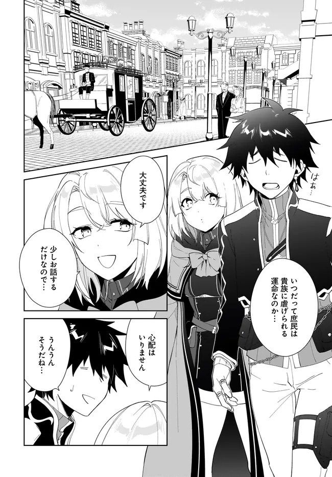 Nageki no Bourei wa Intai Shitai – Saijiyaku Hanta ni Yoru Saikiyou Patei Ikusei Jutsu - Chapter 52.1 - Page 2