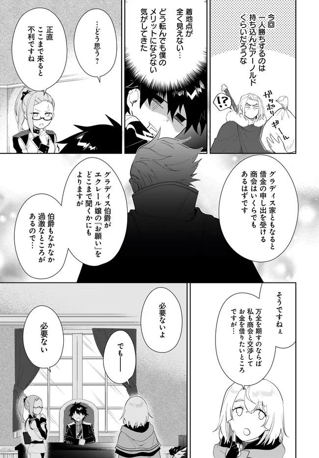 Nageki no Bourei wa Intai Shitai – Saijiyaku Hanta ni Yoru Saikiyou Patei Ikusei Jutsu - Chapter 52.2 - Page 2