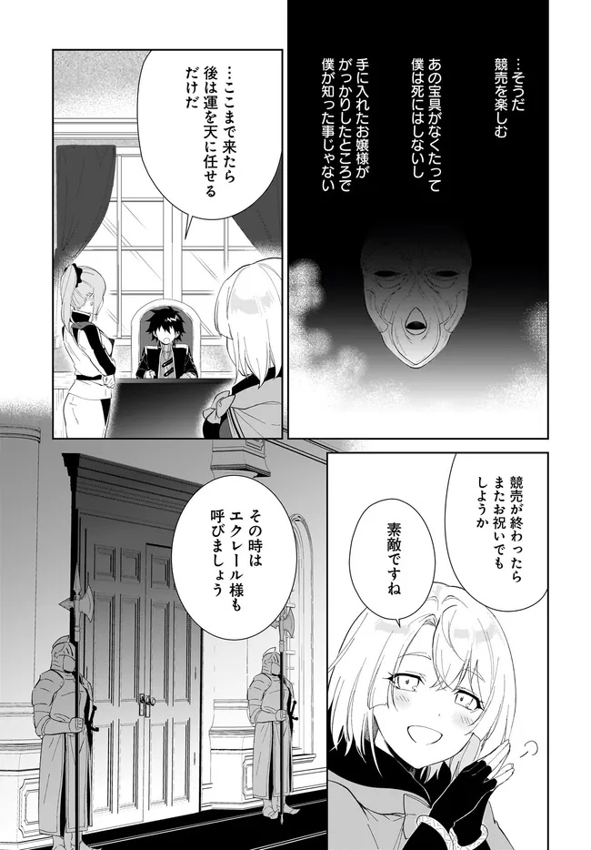 Nageki no Bourei wa Intai Shitai – Saijiyaku Hanta ni Yoru Saikiyou Patei Ikusei Jutsu - Chapter 52.2 - Page 4