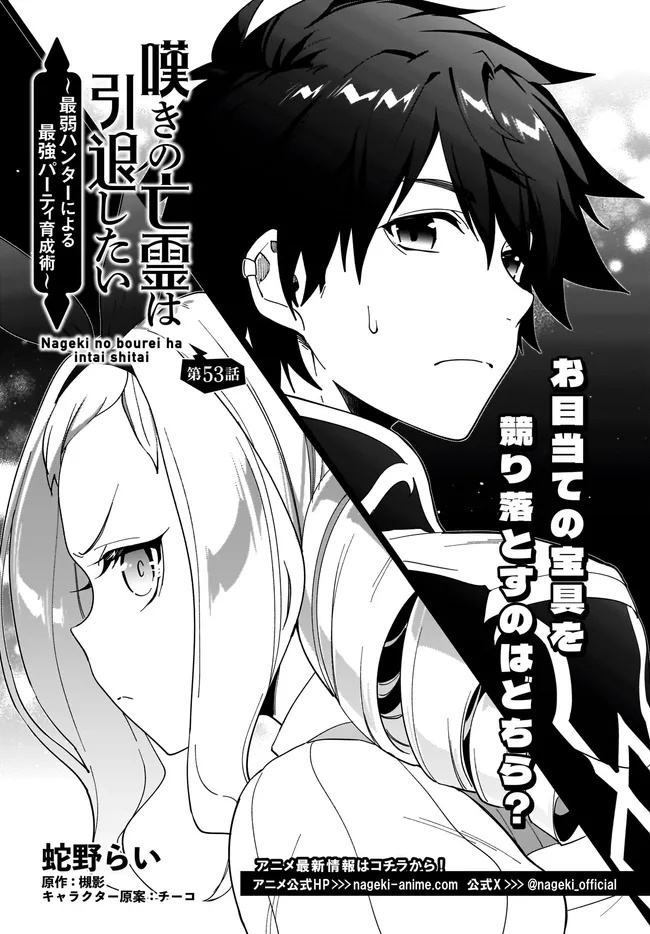 Nageki no Bourei wa Intai Shitai – Saijiyaku Hanta ni Yoru Saikiyou Patei Ikusei Jutsu - Chapter 53.1 - Page 1