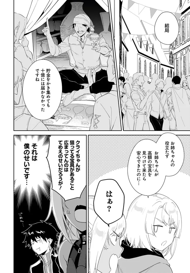 Nageki no Bourei wa Intai Shitai – Saijiyaku Hanta ni Yoru Saikiyou Patei Ikusei Jutsu - Chapter 53.1 - Page 2