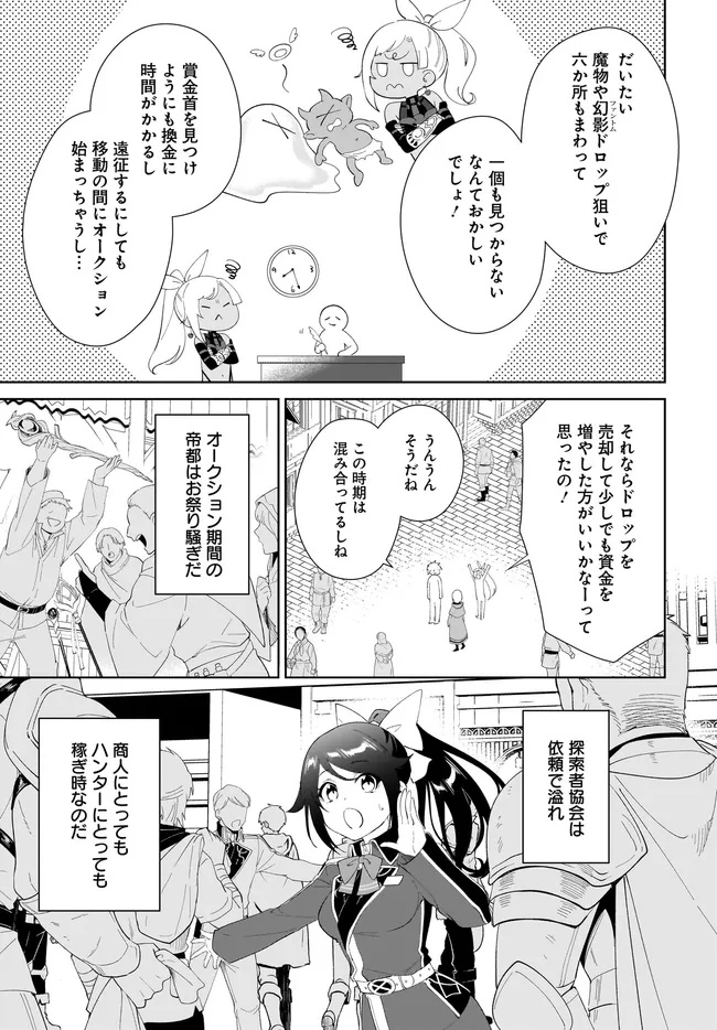 Nageki no Bourei wa Intai Shitai – Saijiyaku Hanta ni Yoru Saikiyou Patei Ikusei Jutsu - Chapter 53.1 - Page 3