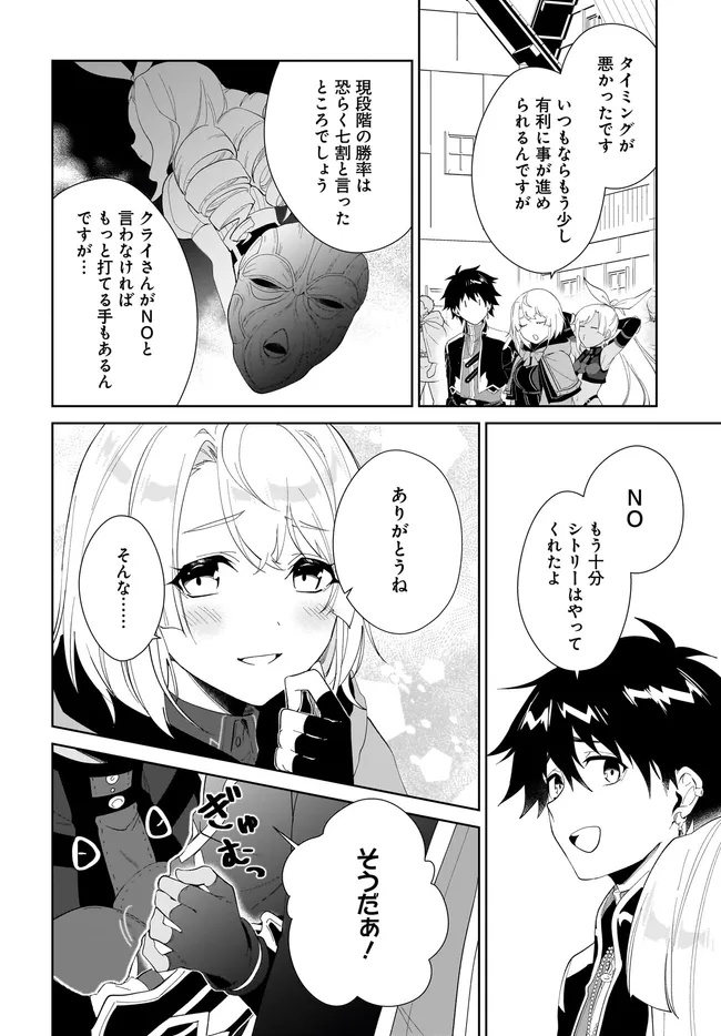 Nageki no Bourei wa Intai Shitai – Saijiyaku Hanta ni Yoru Saikiyou Patei Ikusei Jutsu - Chapter 53.1 - Page 4