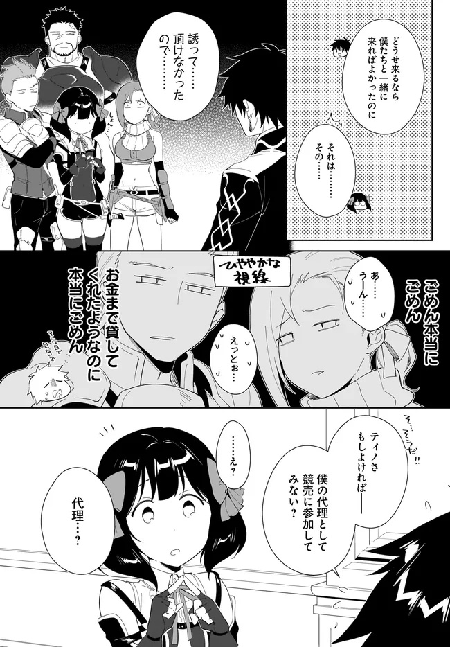 Nageki no Bourei wa Intai Shitai – Saijiyaku Hanta ni Yoru Saikiyou Patei Ikusei Jutsu - Chapter 53.1 - Page 8