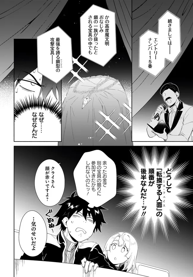 Nageki no Bourei wa Intai Shitai – Saijiyaku Hanta ni Yoru Saikiyou Patei Ikusei Jutsu - Chapter 53.2 - Page 2