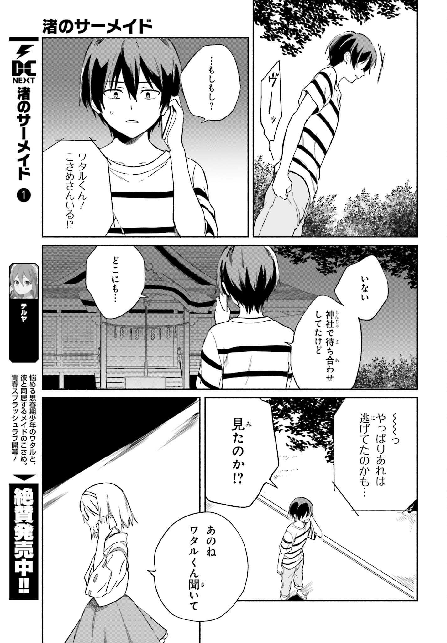 Nagisa no Shark Maid - Chapter 11 - Page 19