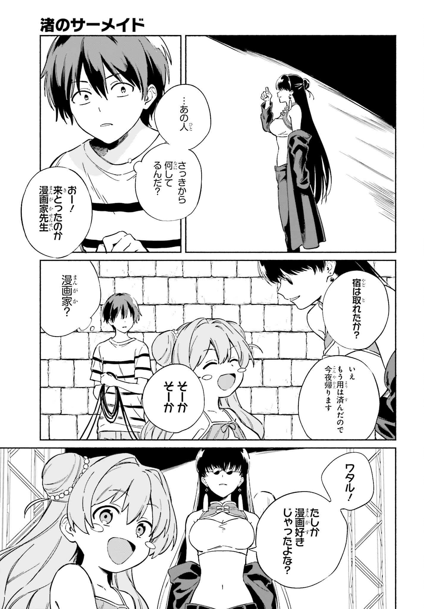 Nagisa no Shark Maid - Chapter 11 - Page 3