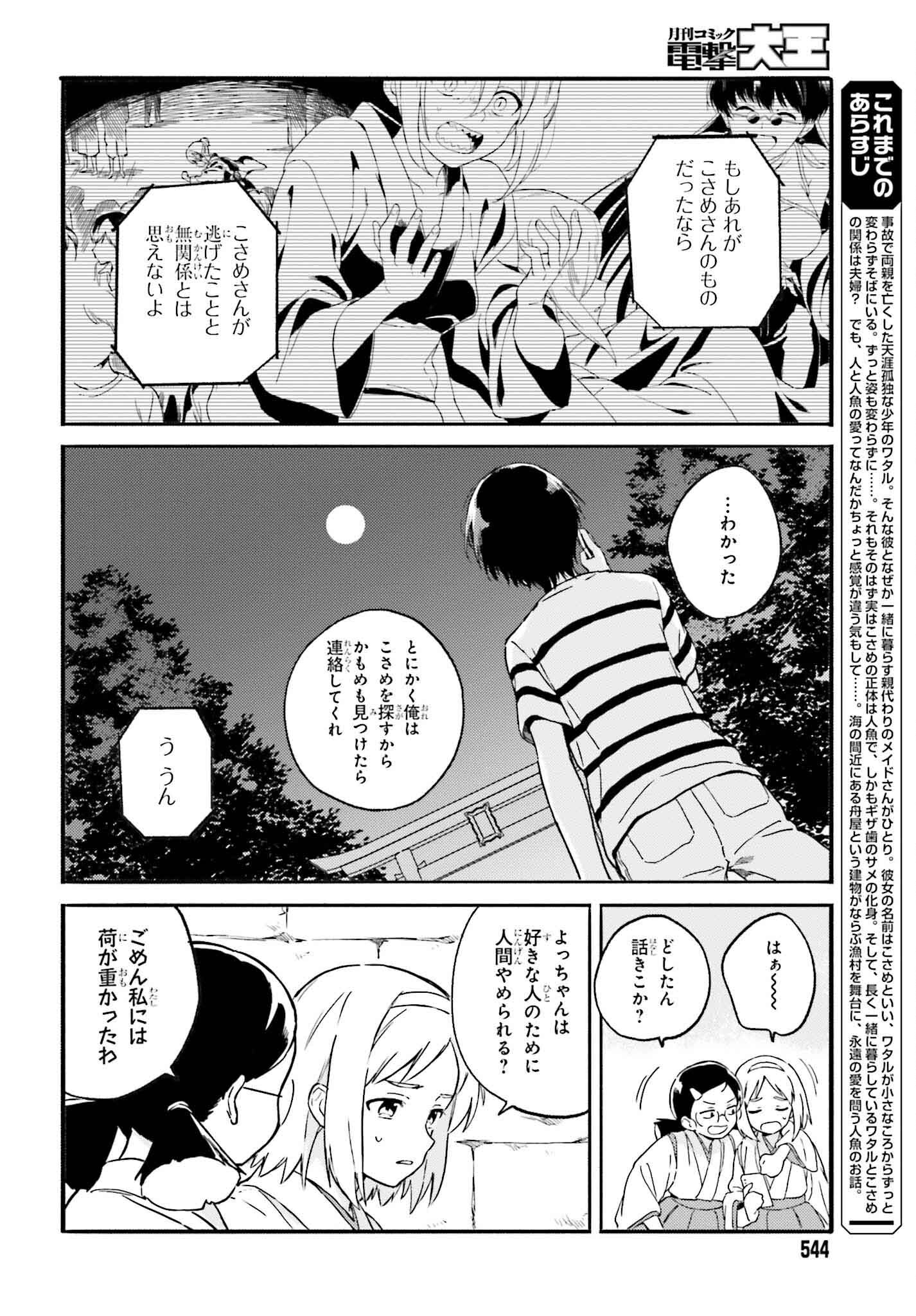 Nagisa no Shark Maid - Chapter 12 - Page 2