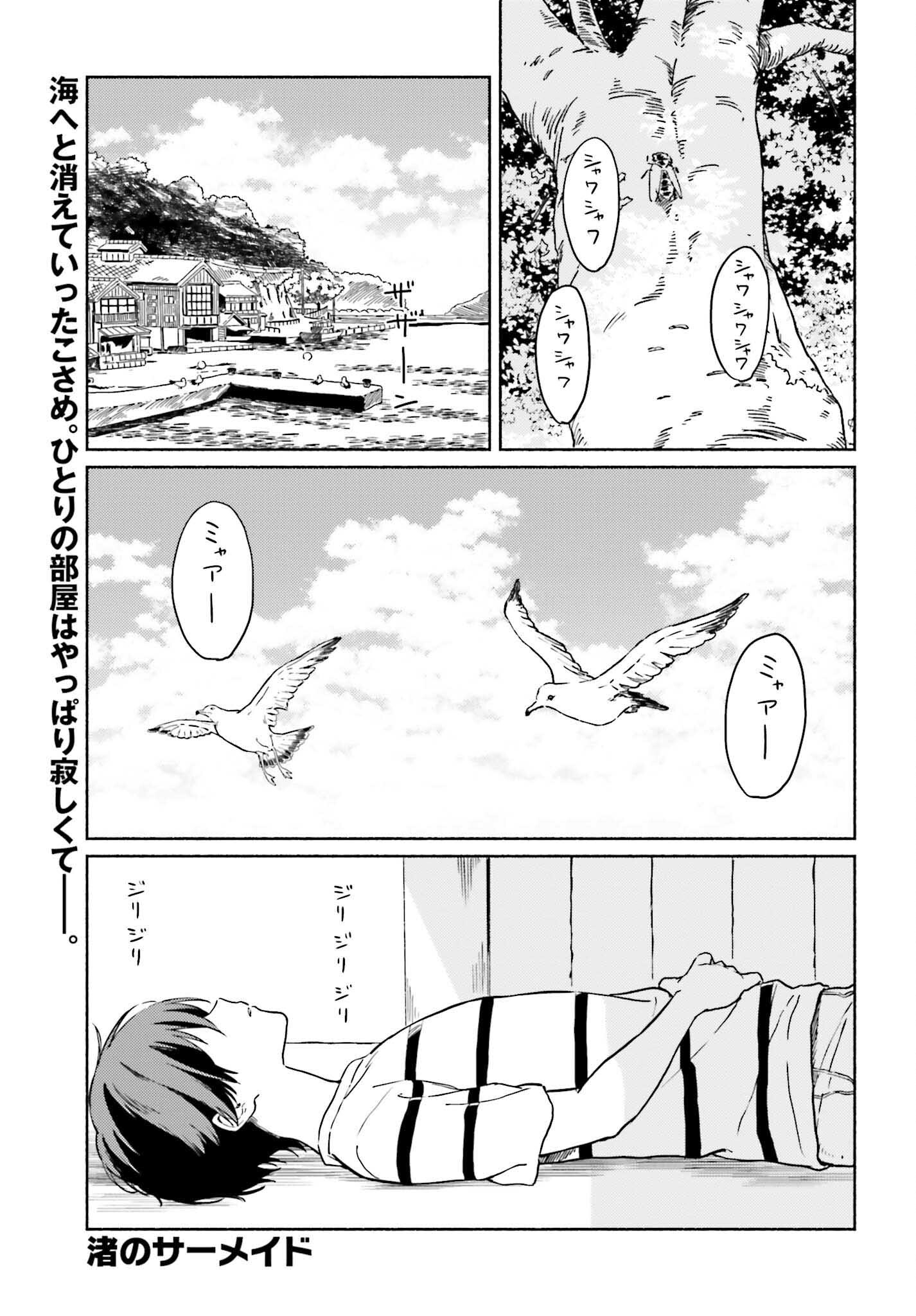 Nagisa no Shark Maid - Chapter 13 - Page 1