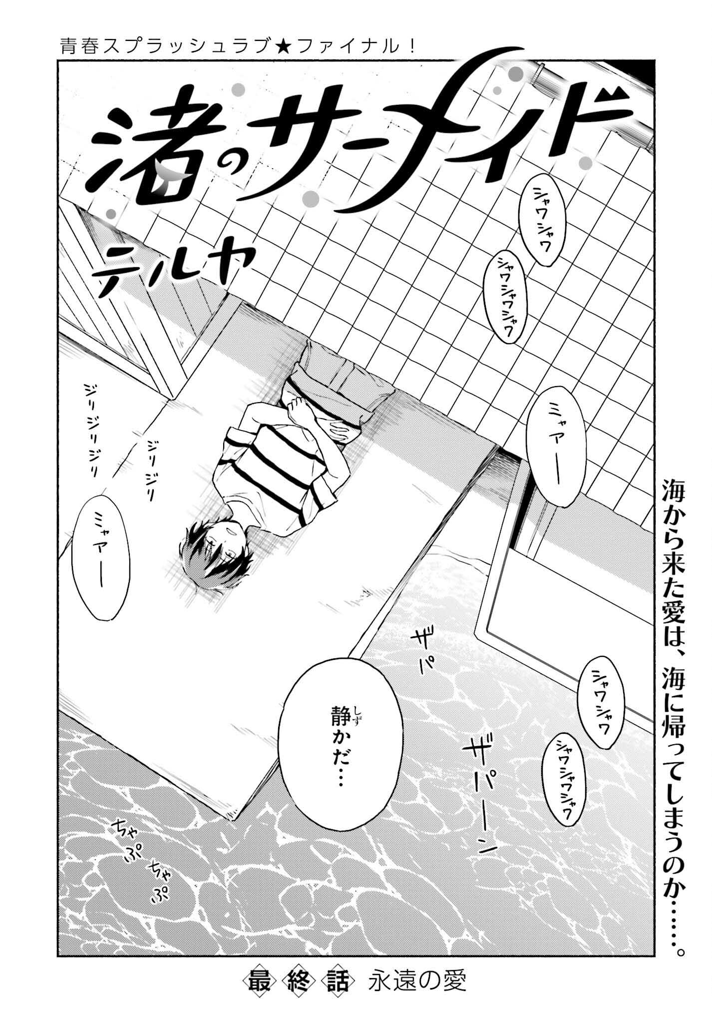 Nagisa no Shark Maid - Chapter 13 - Page 2