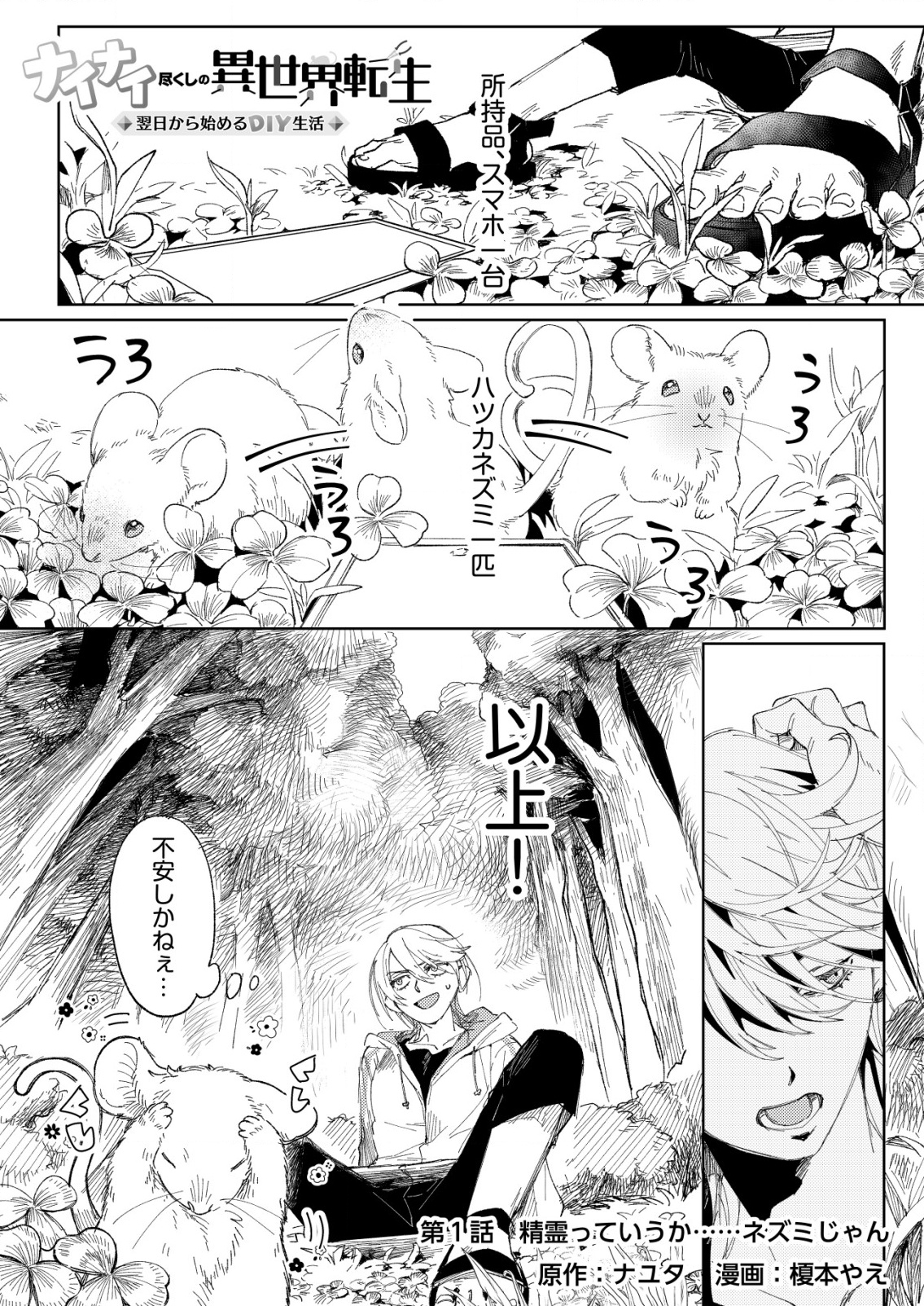 Nai Nai Zukushi no Isekai Tensei - Chapter 1 - Page 1
