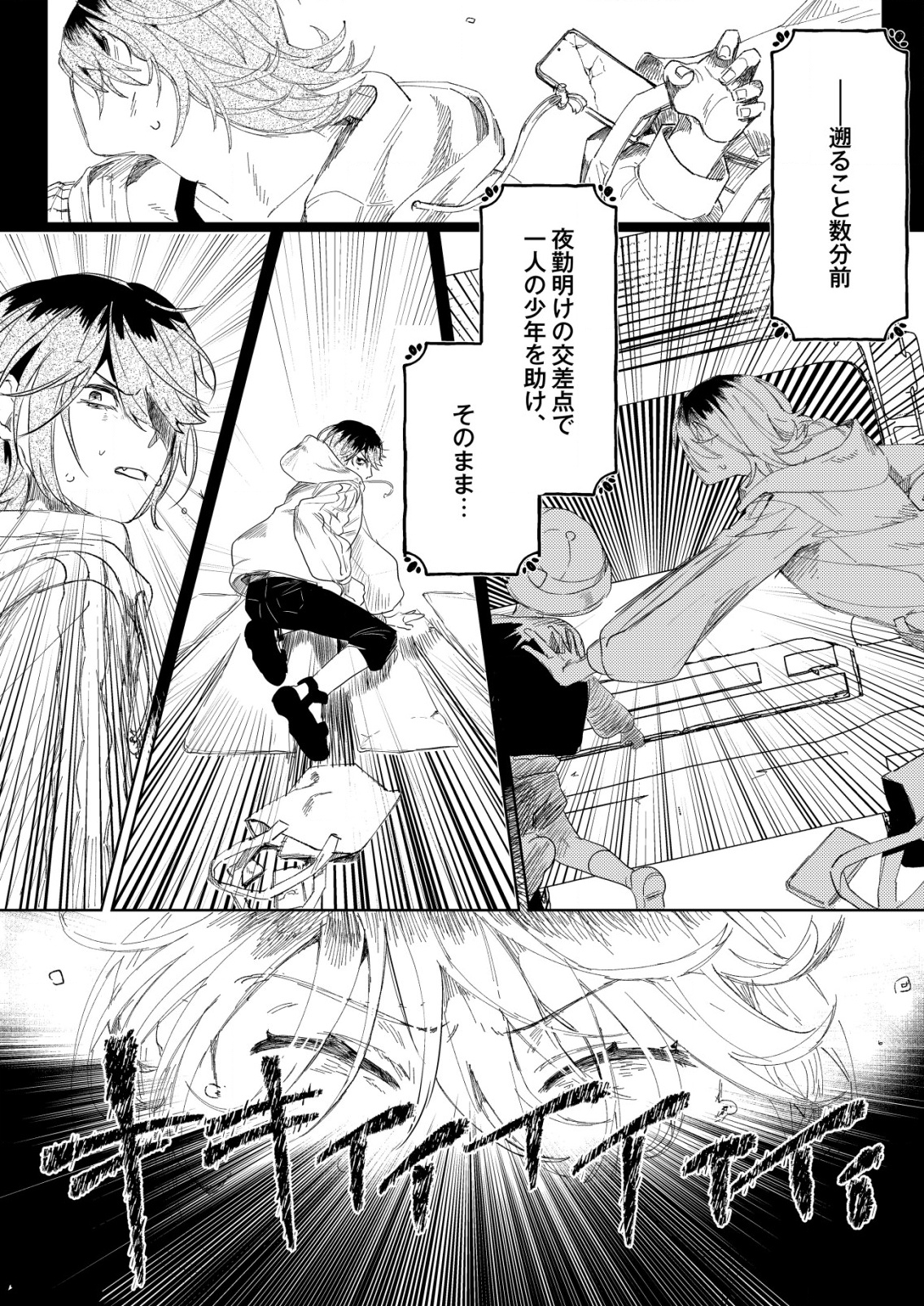 Nai Nai Zukushi no Isekai Tensei - Chapter 1 - Page 2