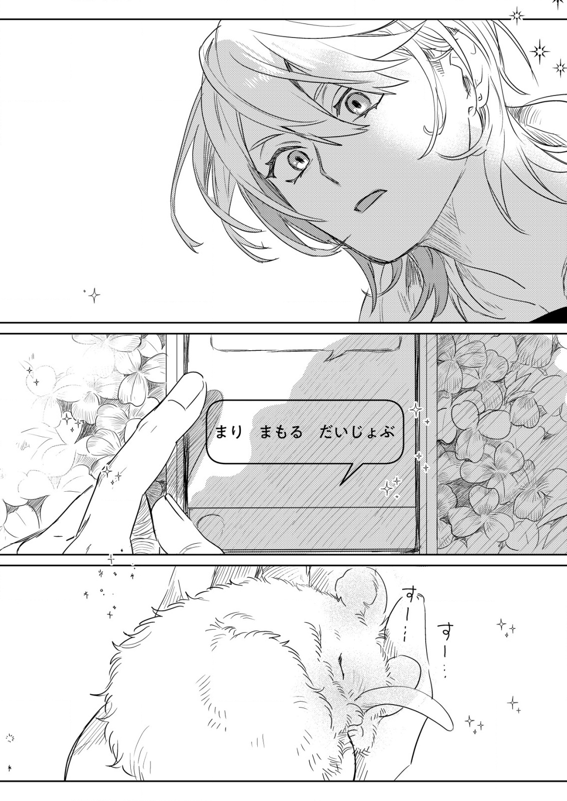 Nai Nai Zukushi no Isekai Tensei - Chapter 1 - Page 23