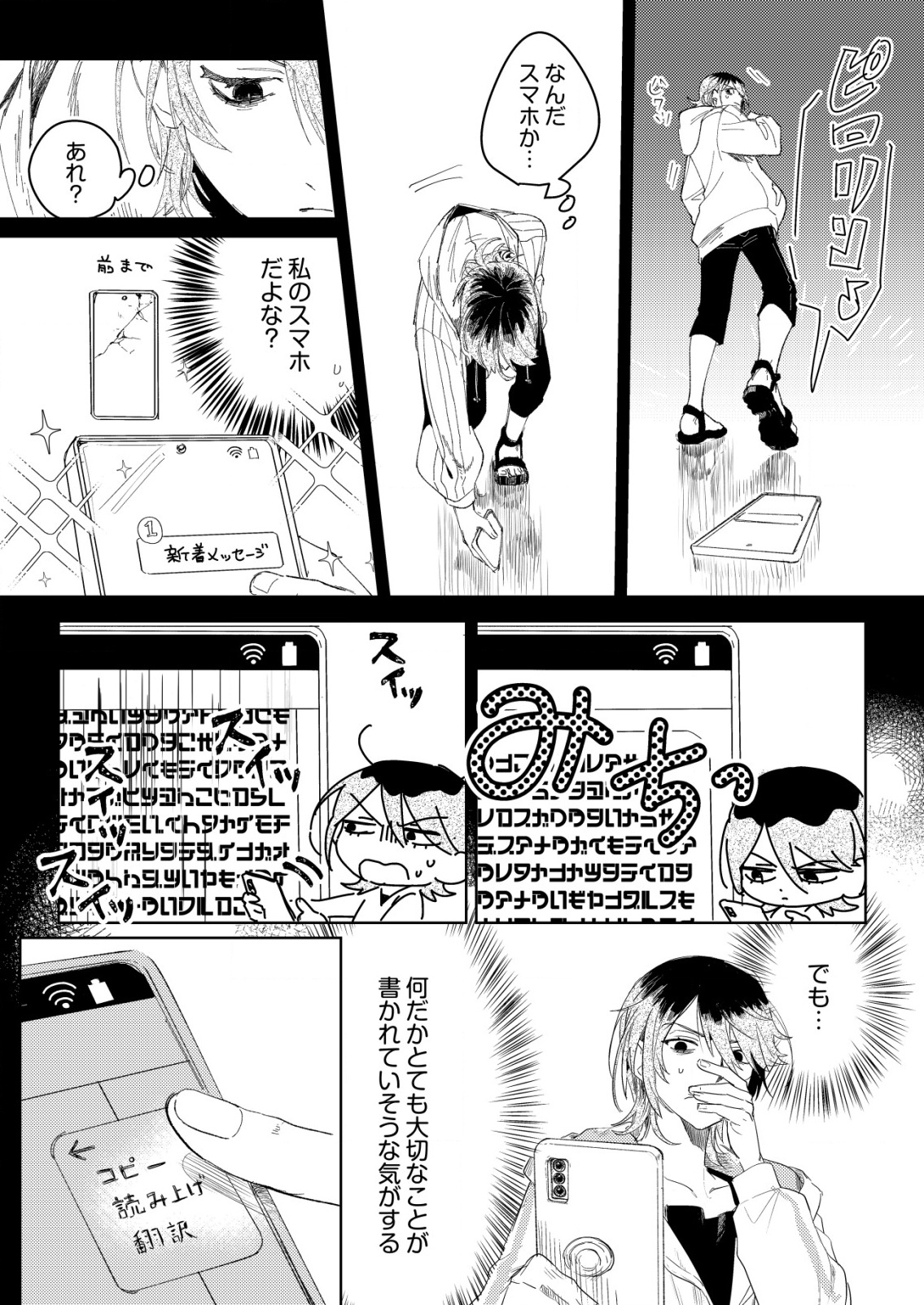 Nai Nai Zukushi no Isekai Tensei - Chapter 1 - Page 4